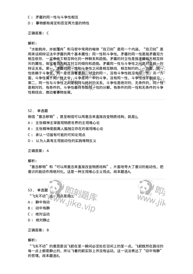 330113-第14章　马克思主义理论-174363_军队文职(1)_01.军队文职真题-专业课_（全）版本一（历年真题+章节练习+模拟题）_哲学(军队文职)_章节练习_题目+解析