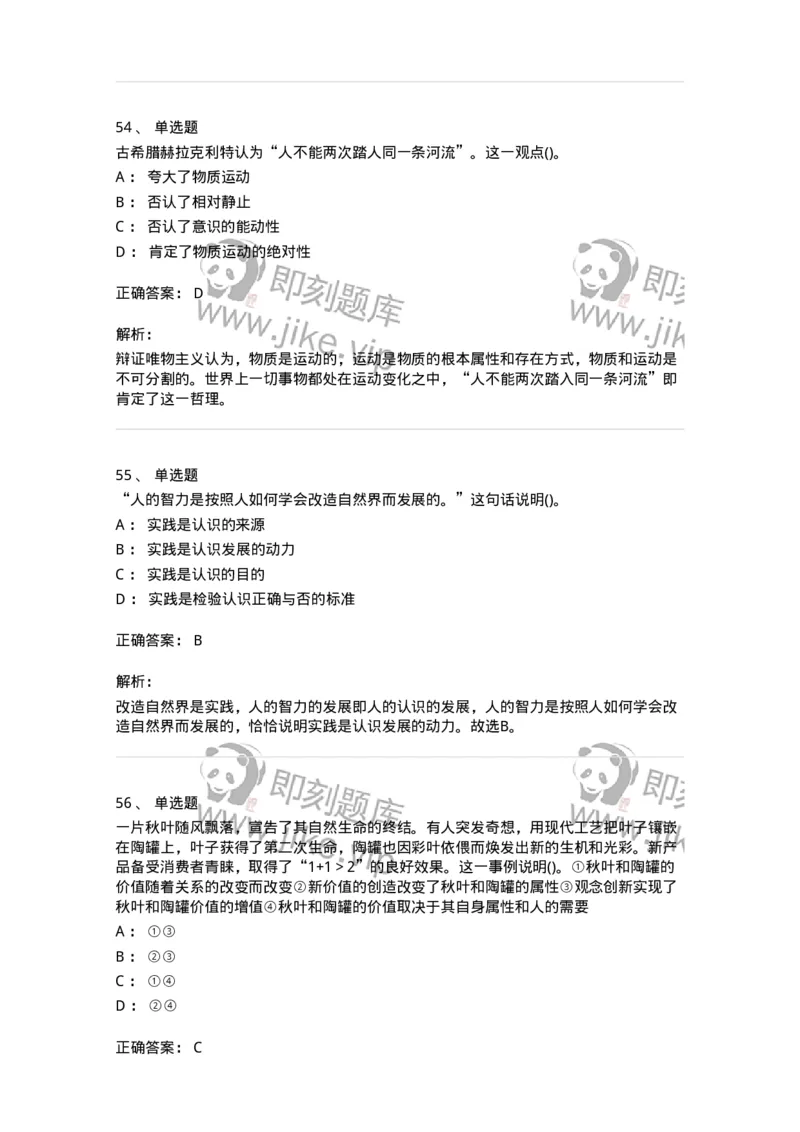 330113-第14章　马克思主义理论-174363_军队文职(1)_01.军队文职真题-专业课_（全）版本一（历年真题+章节练习+模拟题）_哲学(军队文职)_章节练习_题目+解析