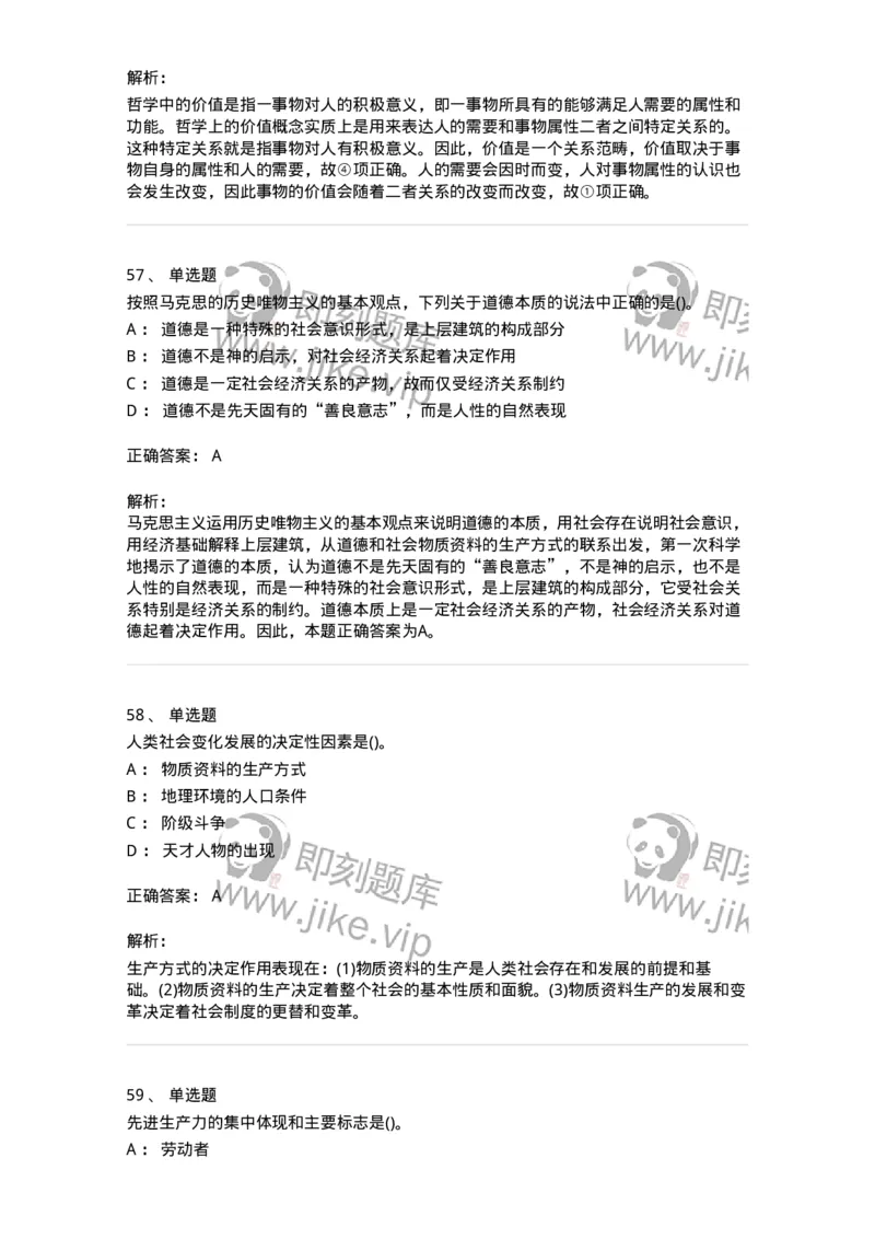 330113-第14章　马克思主义理论-174363_军队文职(1)_01.军队文职真题-专业课_（全）版本一（历年真题+章节练习+模拟题）_哲学(军队文职)_章节练习_题目+解析