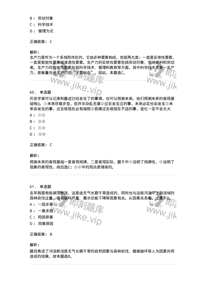 330113-第14章　马克思主义理论-174363_军队文职(1)_01.军队文职真题-专业课_（全）版本一（历年真题+章节练习+模拟题）_哲学(军队文职)_章节练习_题目+解析