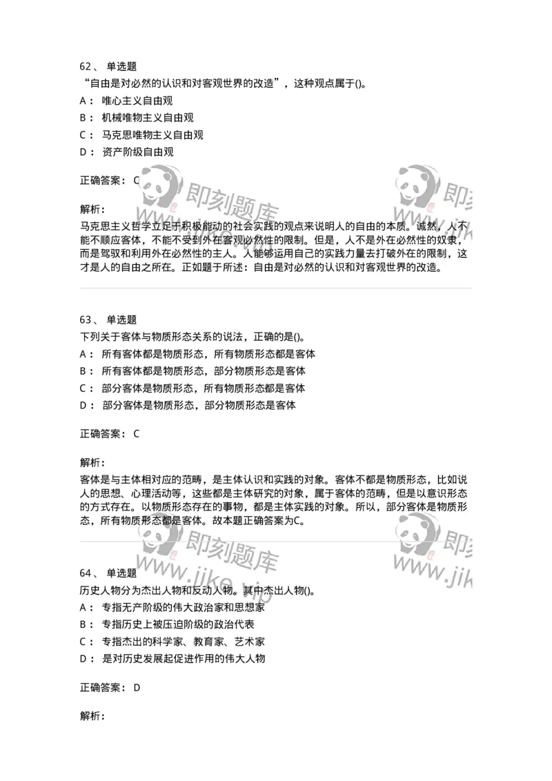 330113-第14章　马克思主义理论-174363_军队文职(1)_01.军队文职真题-专业课_（全）版本一（历年真题+章节练习+模拟题）_哲学(军队文职)_章节练习_题目+解析