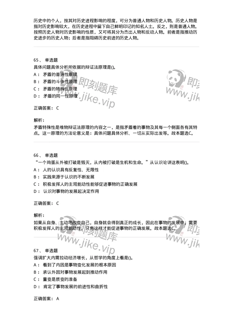 330113-第14章　马克思主义理论-174363_军队文职(1)_01.军队文职真题-专业课_（全）版本一（历年真题+章节练习+模拟题）_哲学(军队文职)_章节练习_题目+解析