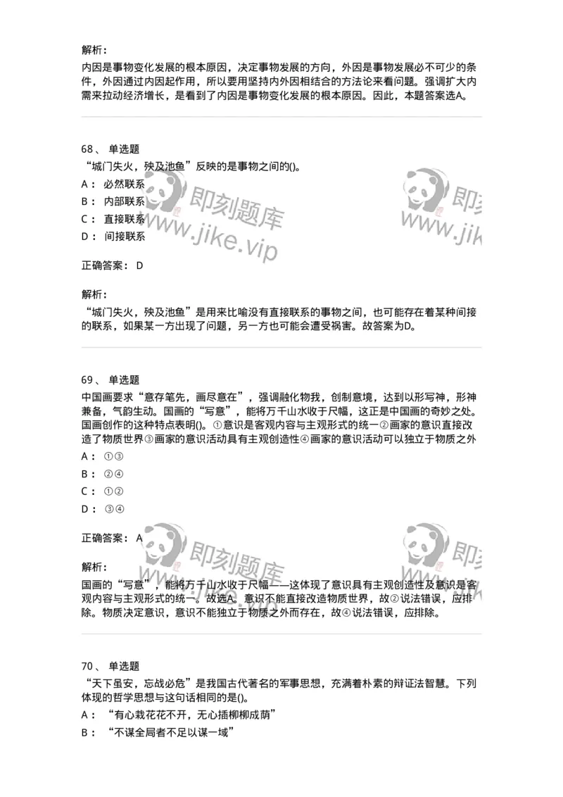 330113-第14章　马克思主义理论-174363_军队文职(1)_01.军队文职真题-专业课_（全）版本一（历年真题+章节练习+模拟题）_哲学(军队文职)_章节练习_题目+解析