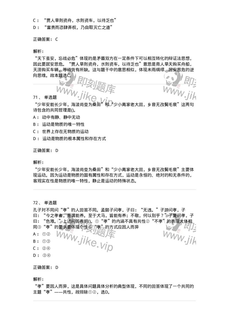 330113-第14章　马克思主义理论-174363_军队文职(1)_01.军队文职真题-专业课_（全）版本一（历年真题+章节练习+模拟题）_哲学(军队文职)_章节练习_题目+解析