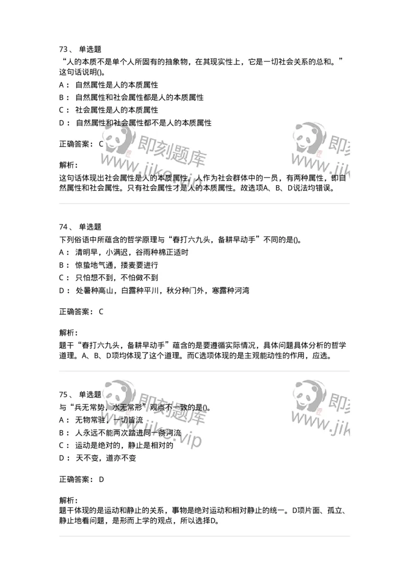 330113-第14章　马克思主义理论-174363_军队文职(1)_01.军队文职真题-专业课_（全）版本一（历年真题+章节练习+模拟题）_哲学(军队文职)_章节练习_题目+解析