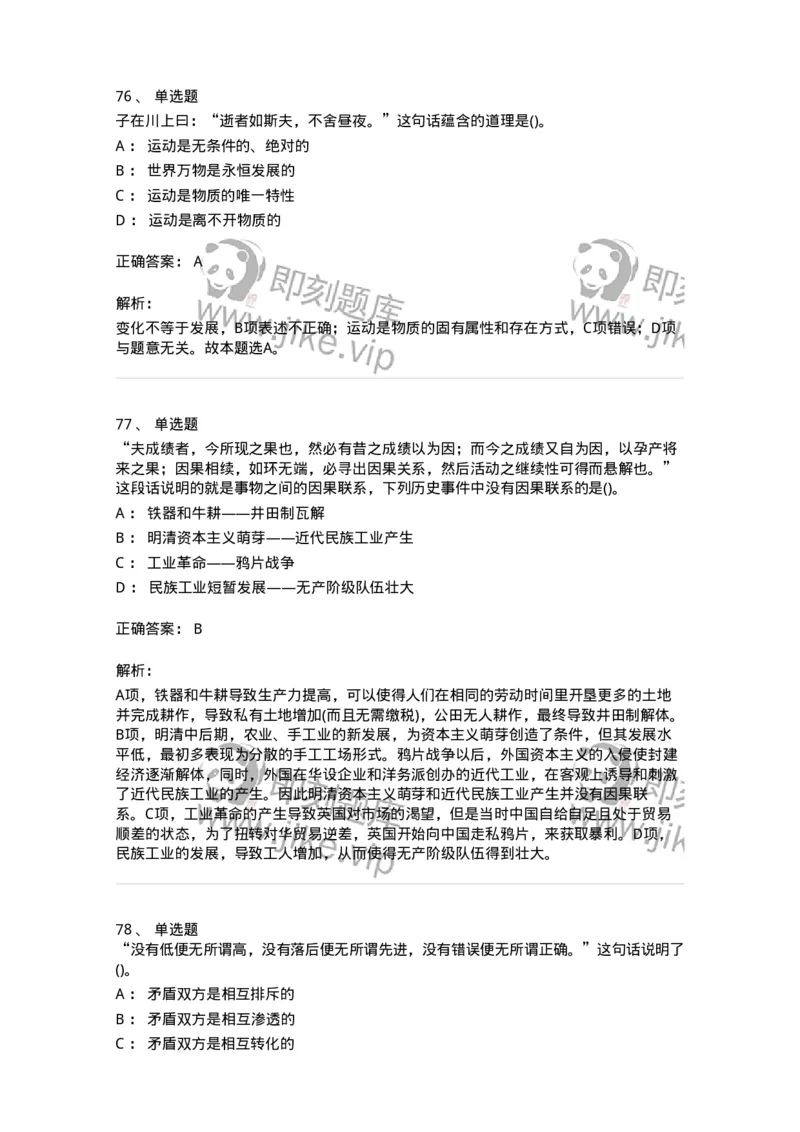 330113-第14章　马克思主义理论-174363_军队文职(1)_01.军队文职真题-专业课_（全）版本一（历年真题+章节练习+模拟题）_哲学(军队文职)_章节练习_题目+解析