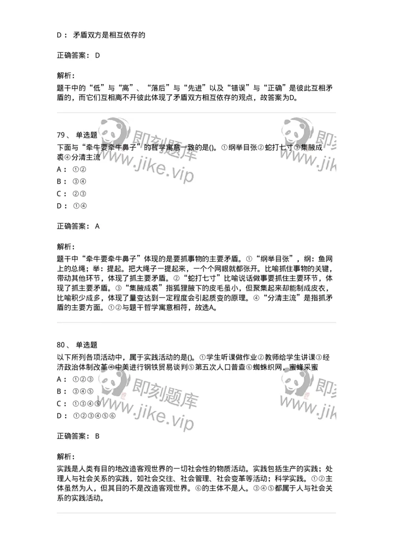 330113-第14章　马克思主义理论-174363_军队文职(1)_01.军队文职真题-专业课_（全）版本一（历年真题+章节练习+模拟题）_哲学(军队文职)_章节练习_题目+解析
