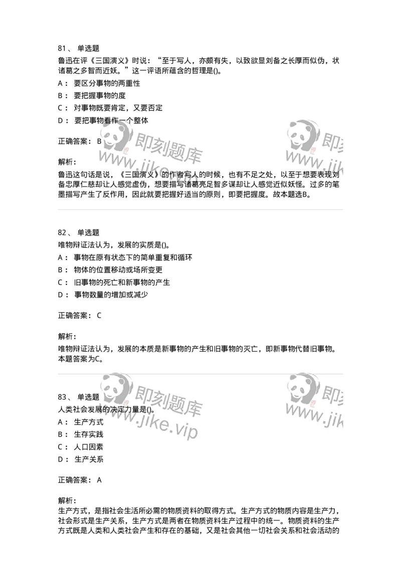330113-第14章　马克思主义理论-174363_军队文职(1)_01.军队文职真题-专业课_（全）版本一（历年真题+章节练习+模拟题）_哲学(军队文职)_章节练习_题目+解析