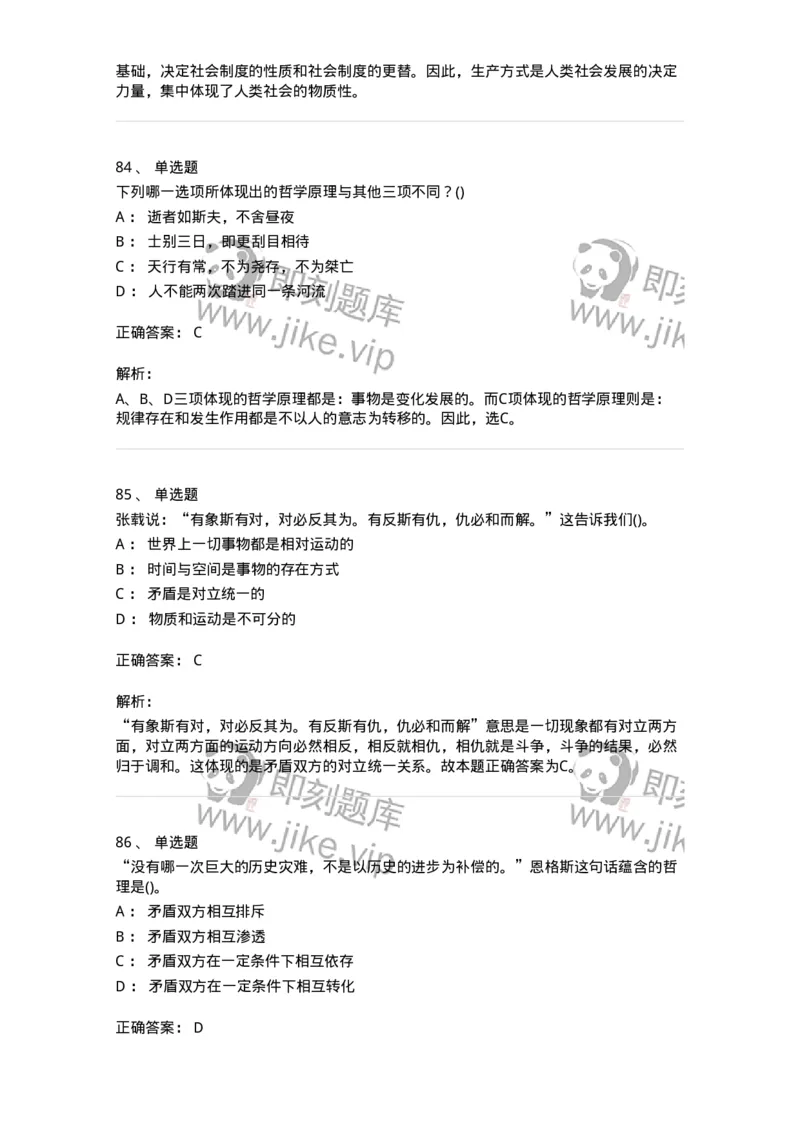 330113-第14章　马克思主义理论-174363_军队文职(1)_01.军队文职真题-专业课_（全）版本一（历年真题+章节练习+模拟题）_哲学(军队文职)_章节练习_题目+解析
