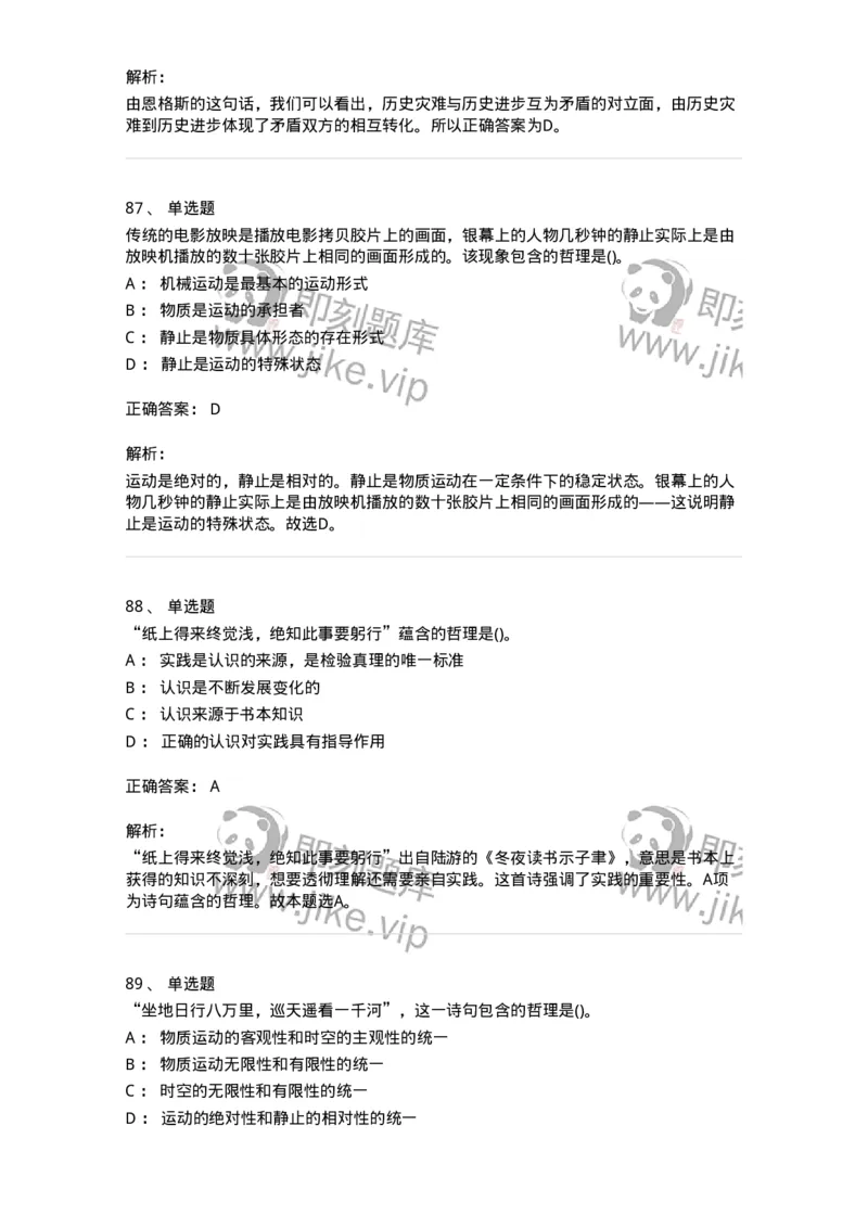 330113-第14章　马克思主义理论-174363_军队文职(1)_01.军队文职真题-专业课_（全）版本一（历年真题+章节练习+模拟题）_哲学(军队文职)_章节练习_题目+解析