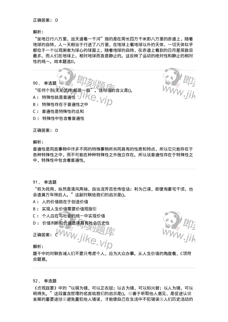 330113-第14章　马克思主义理论-174363_军队文职(1)_01.军队文职真题-专业课_（全）版本一（历年真题+章节练习+模拟题）_哲学(军队文职)_章节练习_题目+解析