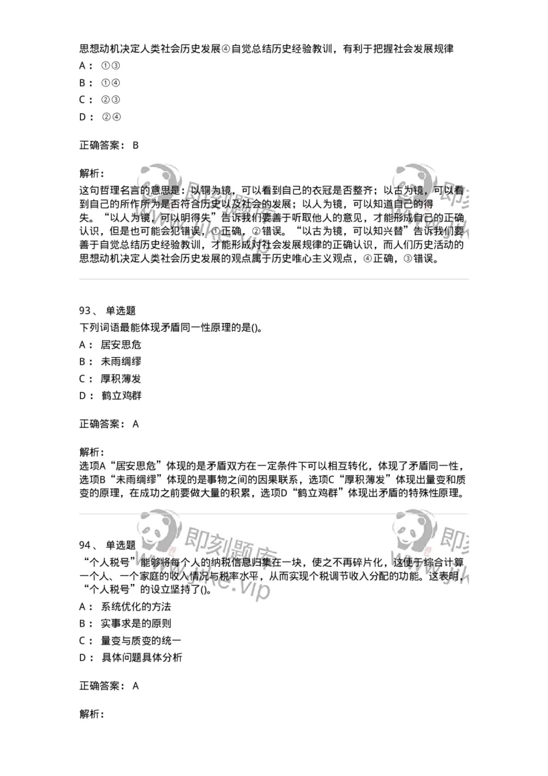 330113-第14章　马克思主义理论-174363_军队文职(1)_01.军队文职真题-专业课_（全）版本一（历年真题+章节练习+模拟题）_哲学(军队文职)_章节练习_题目+解析