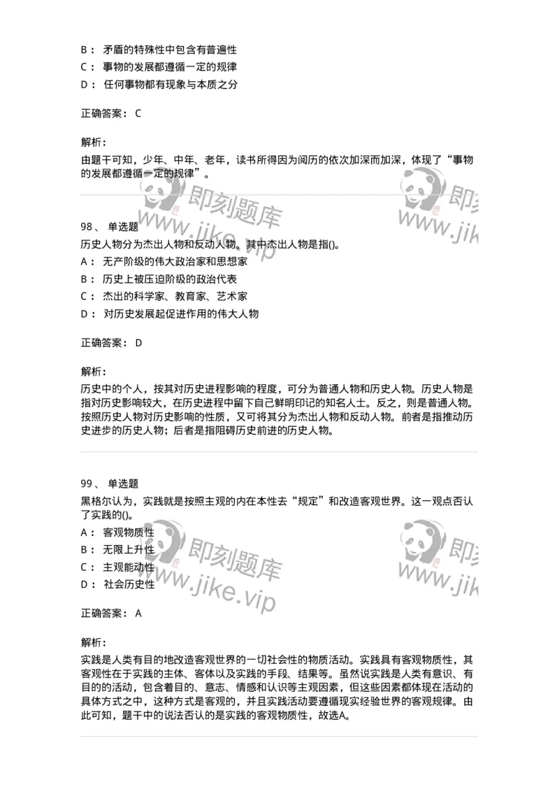 330113-第14章　马克思主义理论-174363_军队文职(1)_01.军队文职真题-专业课_（全）版本一（历年真题+章节练习+模拟题）_哲学(军队文职)_章节练习_题目+解析