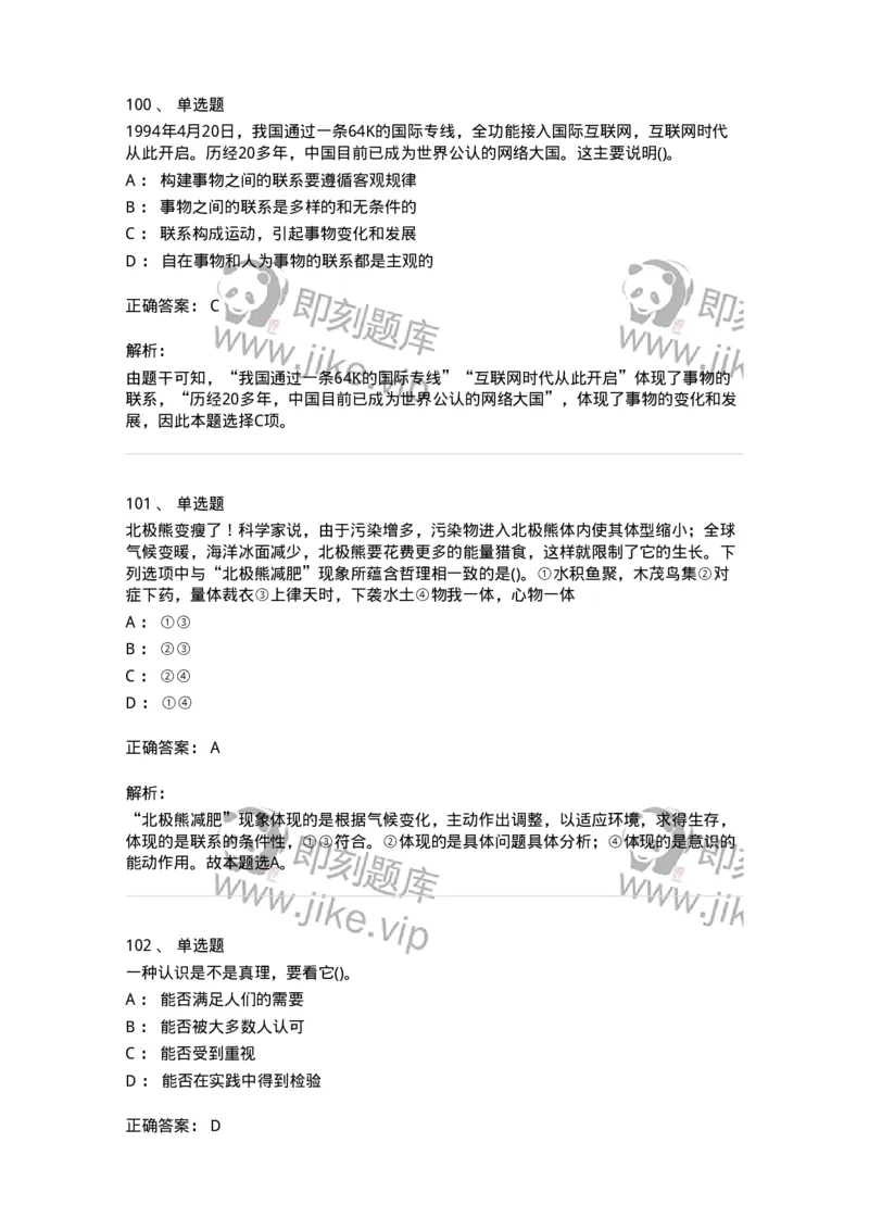 330113-第14章　马克思主义理论-174363_军队文职(1)_01.军队文职真题-专业课_（全）版本一（历年真题+章节练习+模拟题）_哲学(军队文职)_章节练习_题目+解析