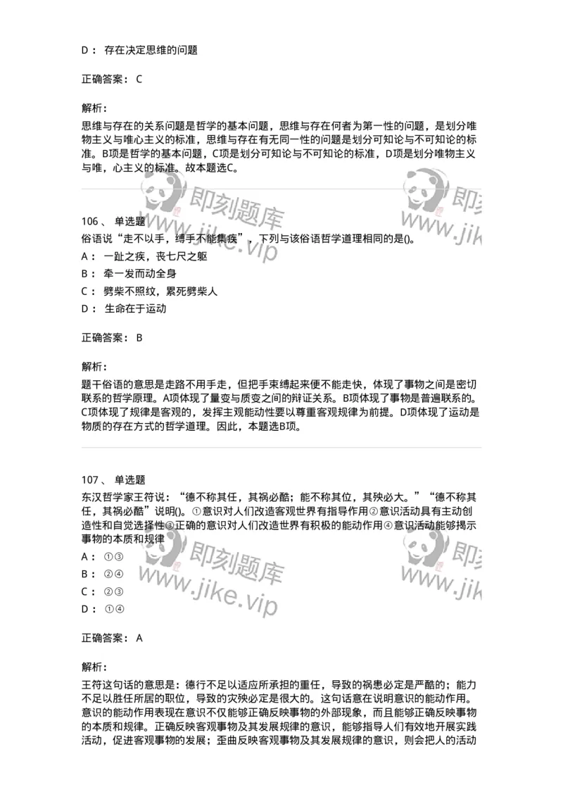 330113-第14章　马克思主义理论-174363_军队文职(1)_01.军队文职真题-专业课_（全）版本一（历年真题+章节练习+模拟题）_哲学(军队文职)_章节练习_题目+解析