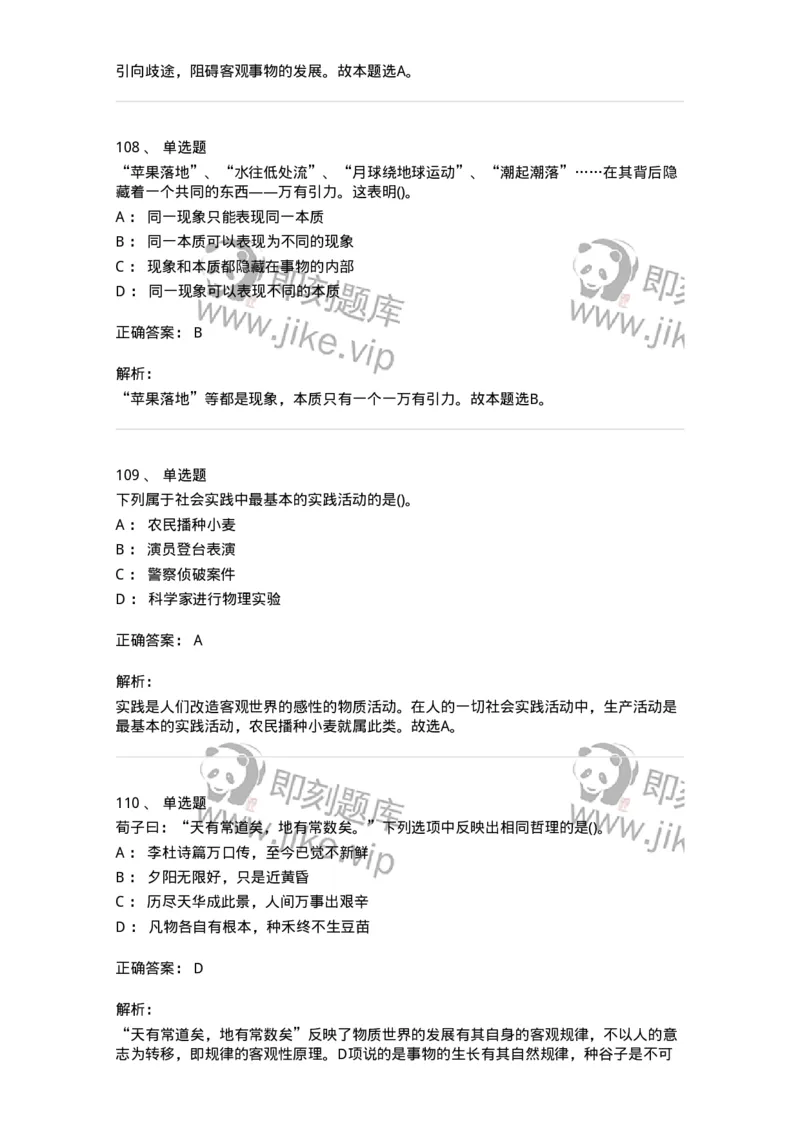 330113-第14章　马克思主义理论-174363_军队文职(1)_01.军队文职真题-专业课_（全）版本一（历年真题+章节练习+模拟题）_哲学(军队文职)_章节练习_题目+解析