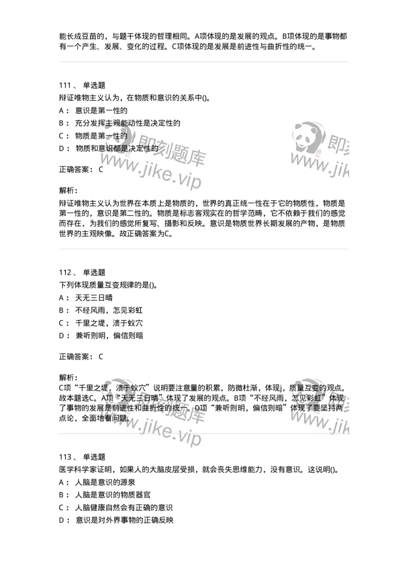 330113-第14章　马克思主义理论-174363_军队文职(1)_01.军队文职真题-专业课_（全）版本一（历年真题+章节练习+模拟题）_哲学(军队文职)_章节练习_题目+解析