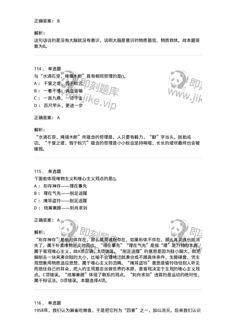 330113-第14章　马克思主义理论-174363_军队文职(1)_01.军队文职真题-专业课_（全）版本一（历年真题+章节练习+模拟题）_哲学(军队文职)_章节练习_题目+解析