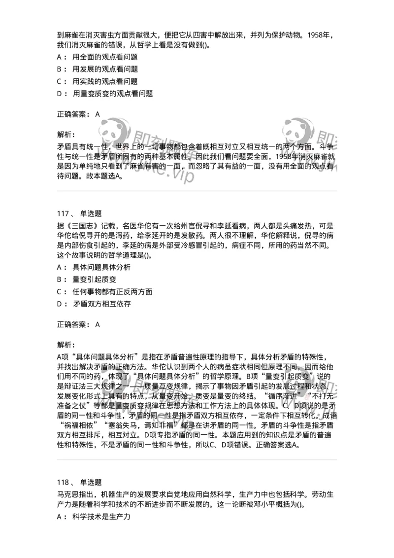 330113-第14章　马克思主义理论-174363_军队文职(1)_01.军队文职真题-专业课_（全）版本一（历年真题+章节练习+模拟题）_哲学(军队文职)_章节练习_题目+解析