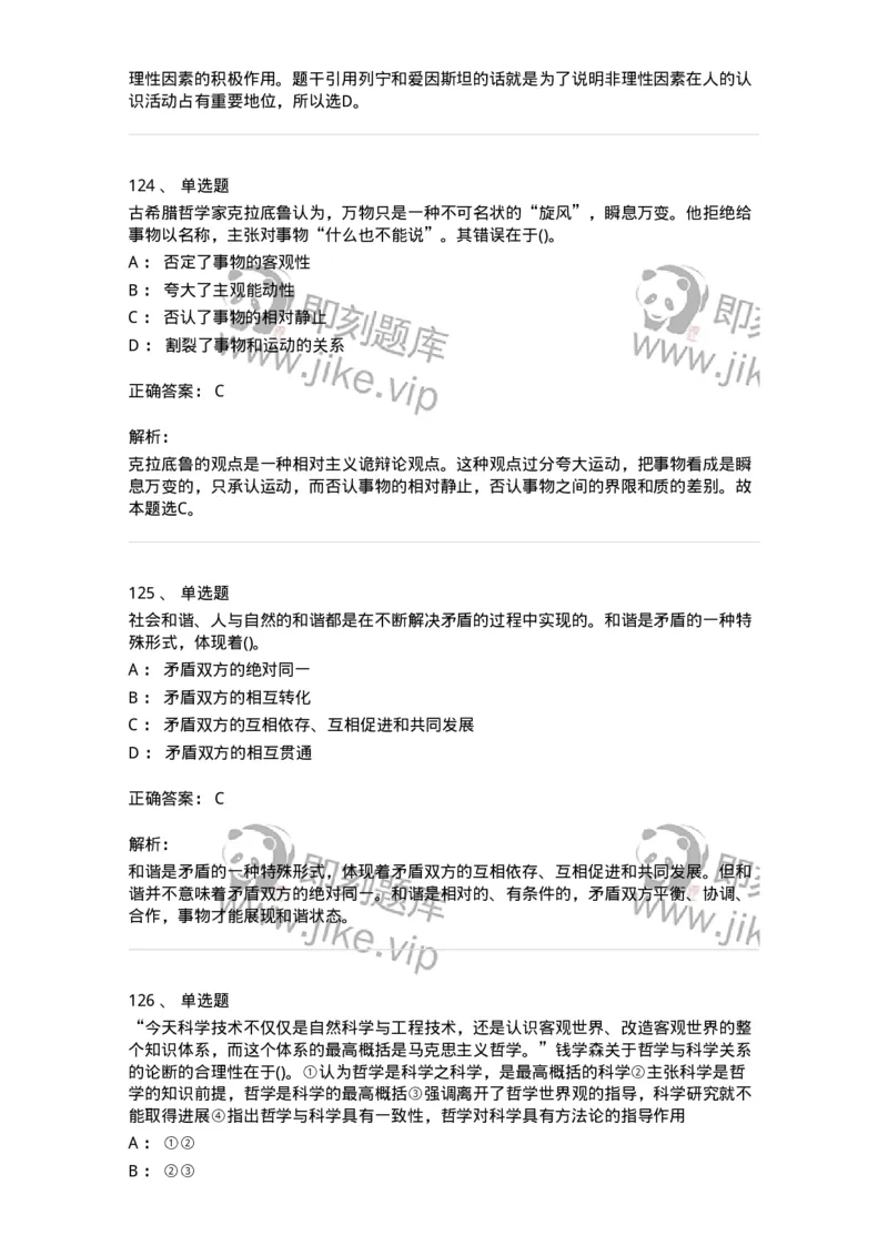330113-第14章　马克思主义理论-174363_军队文职(1)_01.军队文职真题-专业课_（全）版本一（历年真题+章节练习+模拟题）_哲学(军队文职)_章节练习_题目+解析
