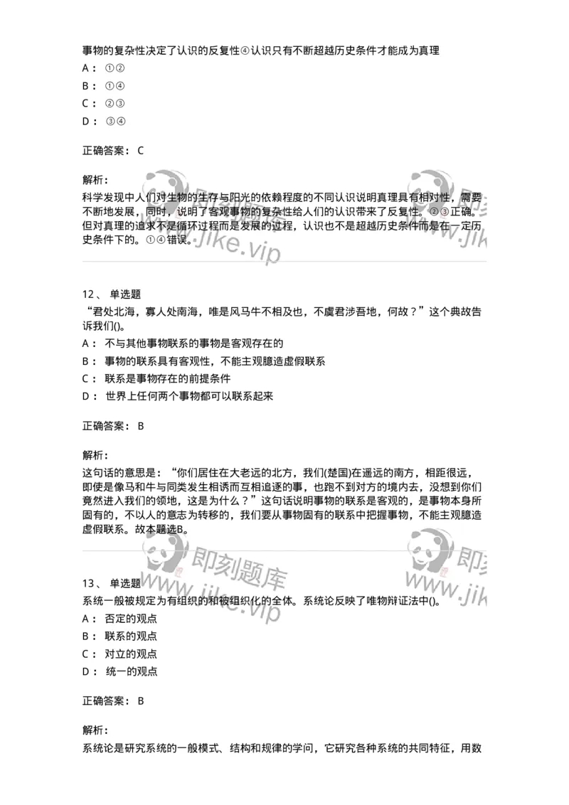 330113-第14章　马克思主义理论-174363_军队文职(1)_01.军队文职真题-专业课_（全）版本一（历年真题+章节练习+模拟题）_哲学(军队文职)_章节练习_题目+解析