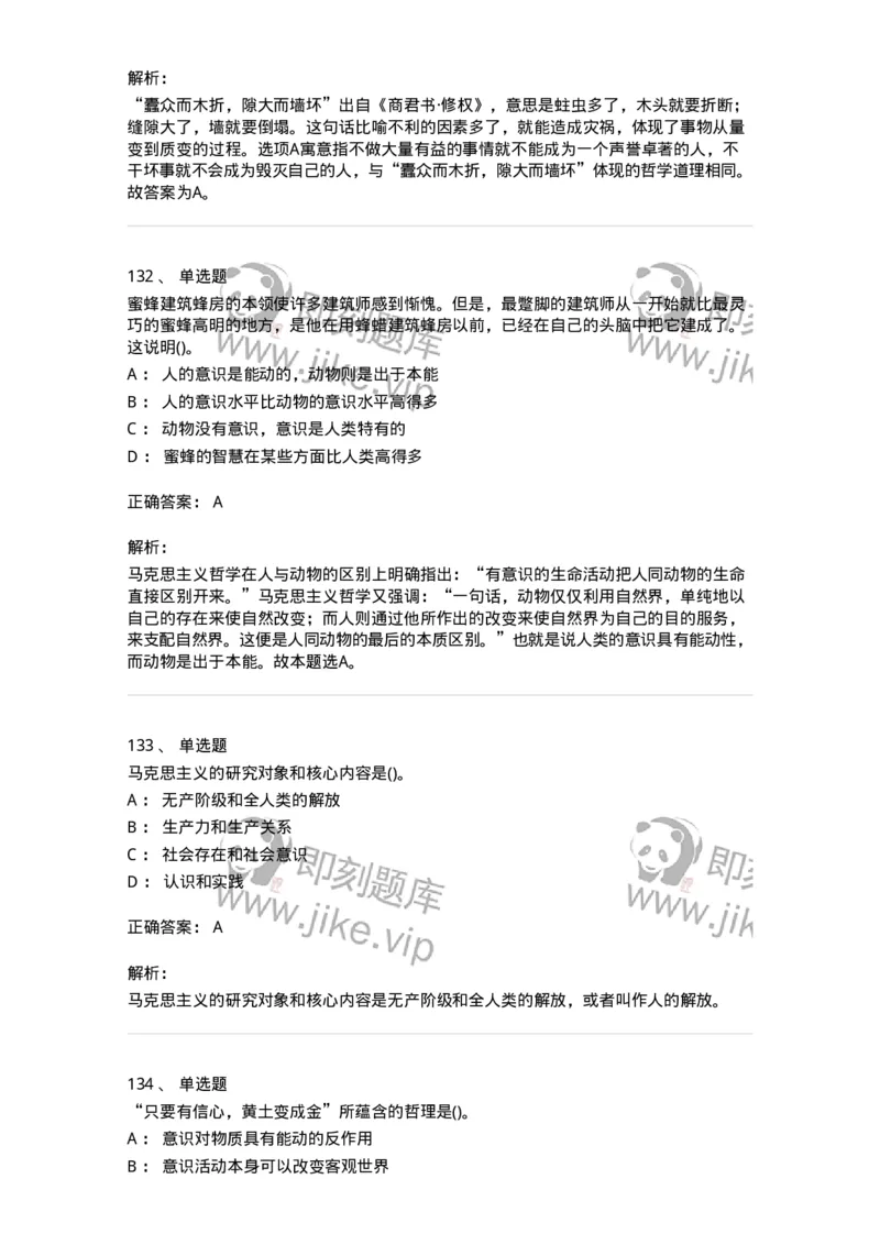 330113-第14章　马克思主义理论-174363_军队文职(1)_01.军队文职真题-专业课_（全）版本一（历年真题+章节练习+模拟题）_哲学(军队文职)_章节练习_题目+解析