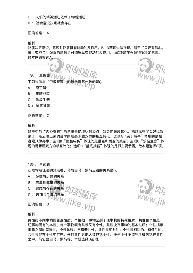 330113-第14章　马克思主义理论-174363_军队文职(1)_01.军队文职真题-专业课_（全）版本一（历年真题+章节练习+模拟题）_哲学(军队文职)_章节练习_题目+解析