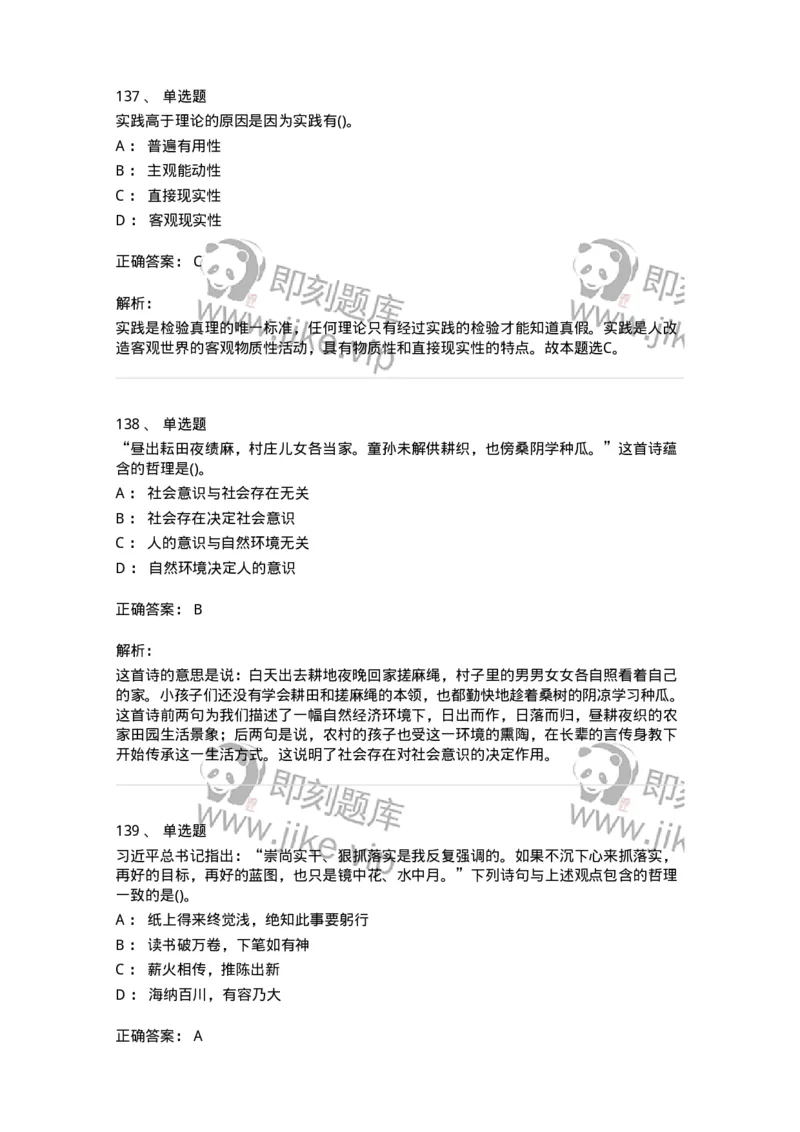 330113-第14章　马克思主义理论-174363_军队文职(1)_01.军队文职真题-专业课_（全）版本一（历年真题+章节练习+模拟题）_哲学(军队文职)_章节练习_题目+解析