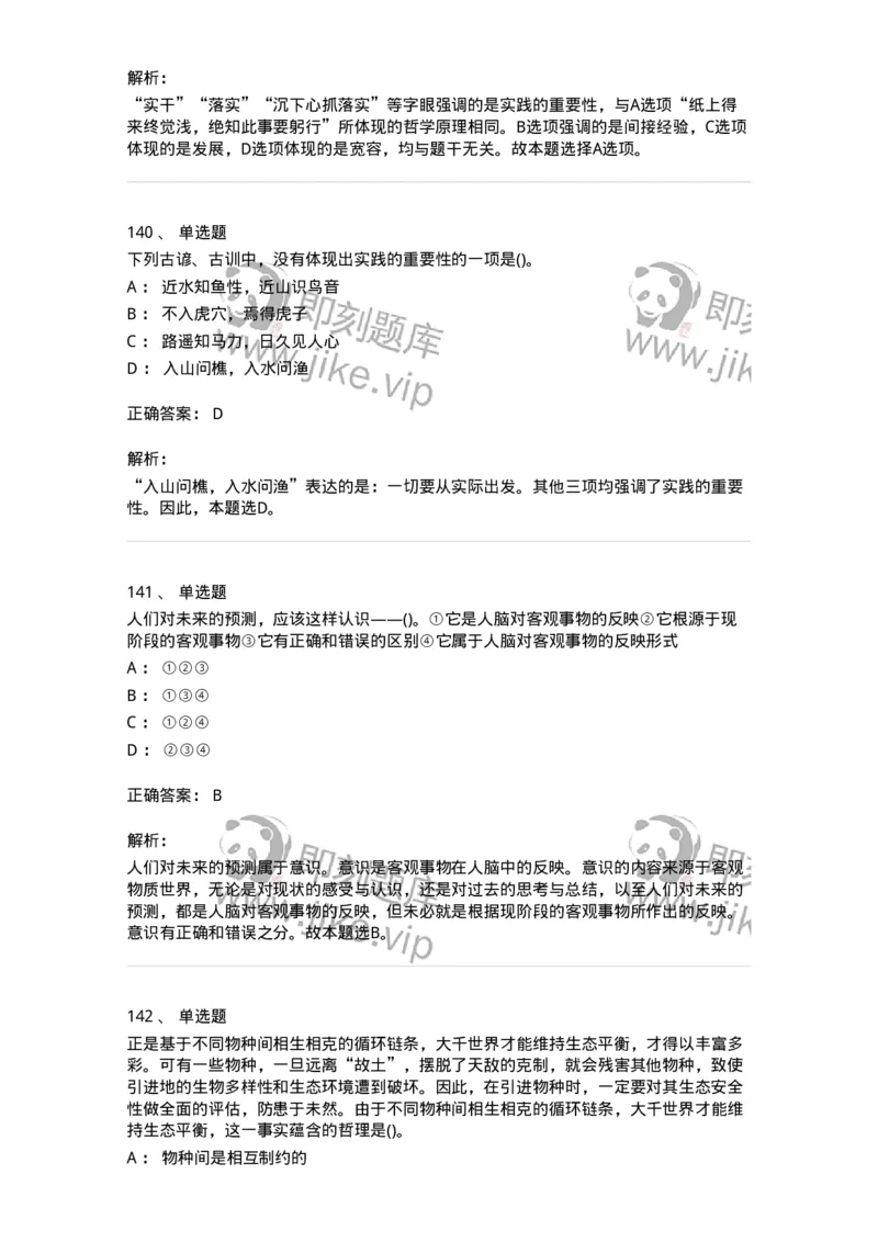 330113-第14章　马克思主义理论-174363_军队文职(1)_01.军队文职真题-专业课_（全）版本一（历年真题+章节练习+模拟题）_哲学(军队文职)_章节练习_题目+解析