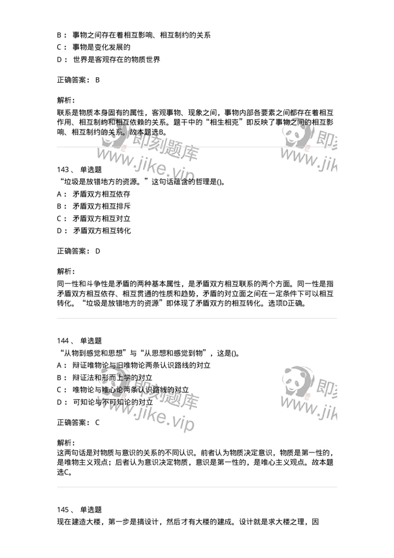 330113-第14章　马克思主义理论-174363_军队文职(1)_01.军队文职真题-专业课_（全）版本一（历年真题+章节练习+模拟题）_哲学(军队文职)_章节练习_题目+解析