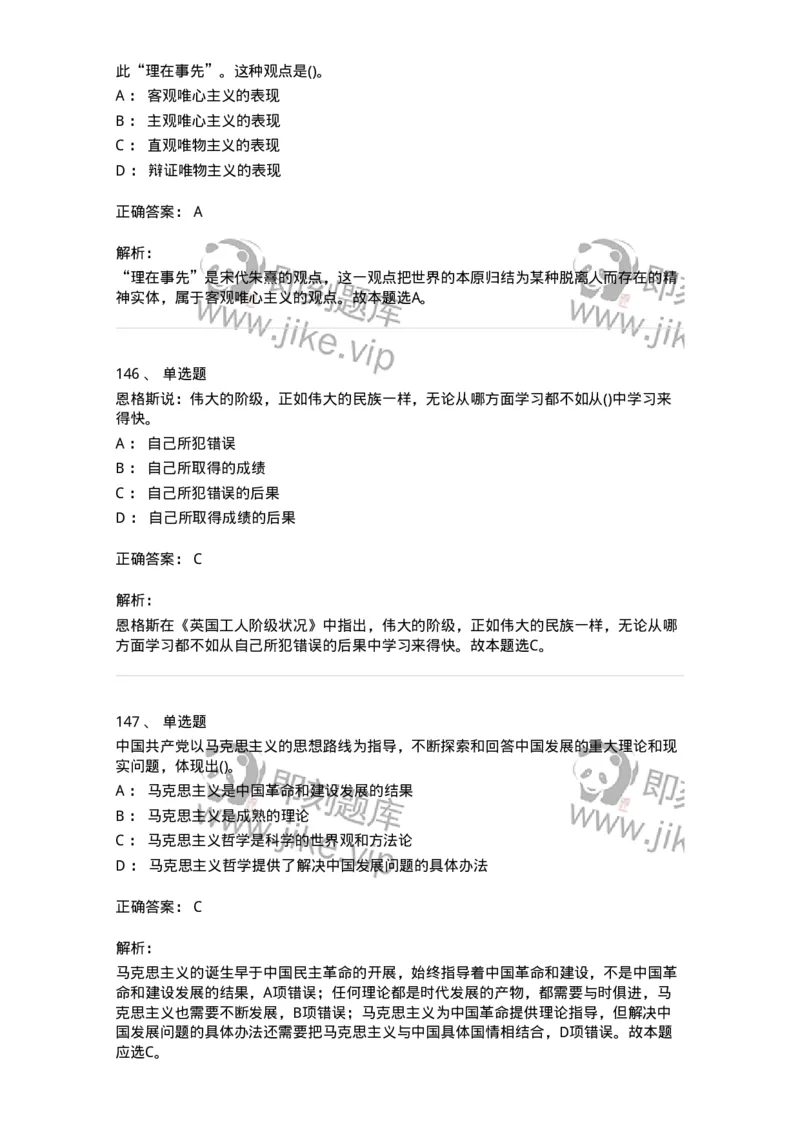330113-第14章　马克思主义理论-174363_军队文职(1)_01.军队文职真题-专业课_（全）版本一（历年真题+章节练习+模拟题）_哲学(军队文职)_章节练习_题目+解析