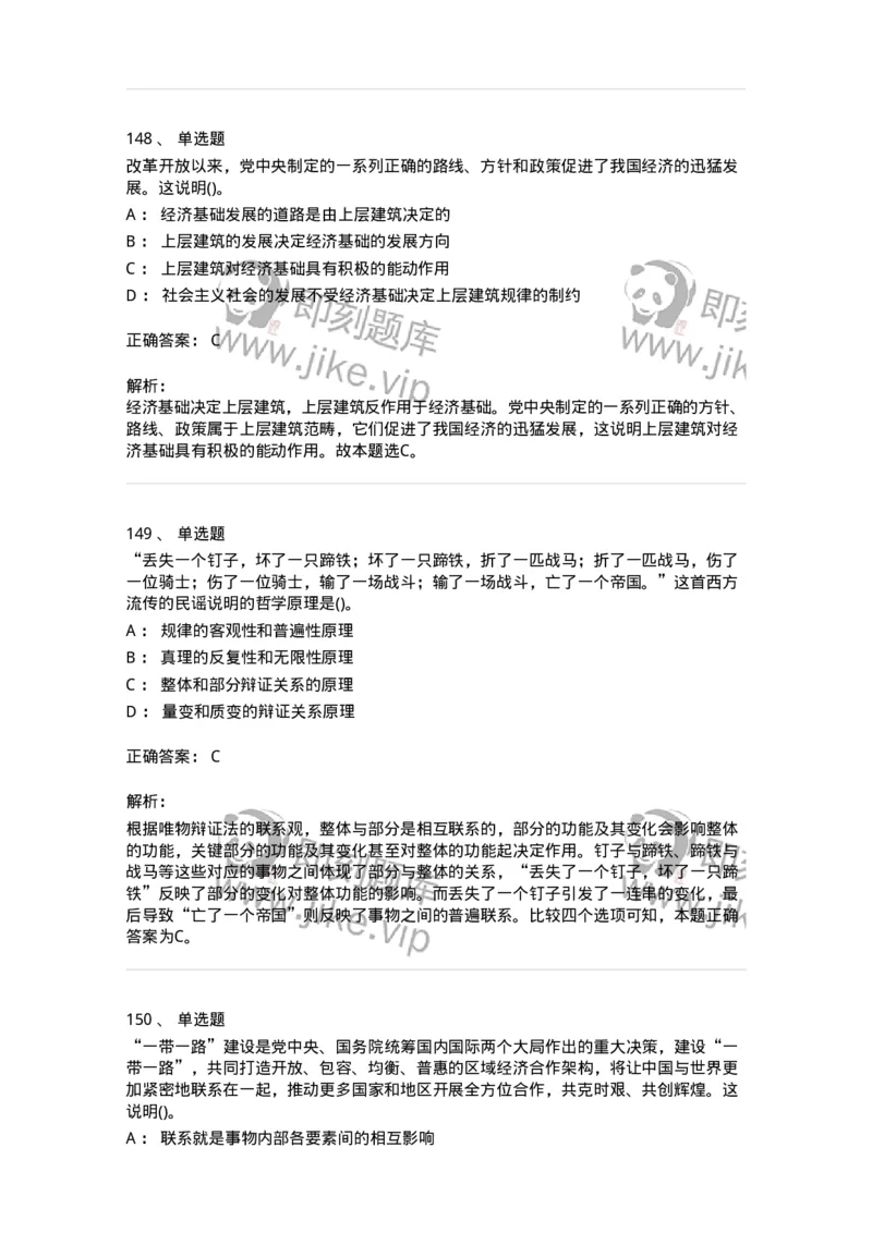 330113-第14章　马克思主义理论-174363_军队文职(1)_01.军队文职真题-专业课_（全）版本一（历年真题+章节练习+模拟题）_哲学(军队文职)_章节练习_题目+解析
