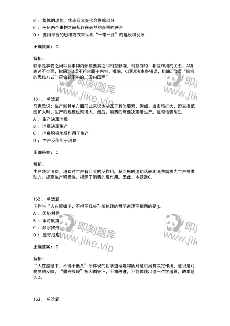 330113-第14章　马克思主义理论-174363_军队文职(1)_01.军队文职真题-专业课_（全）版本一（历年真题+章节练习+模拟题）_哲学(军队文职)_章节练习_题目+解析