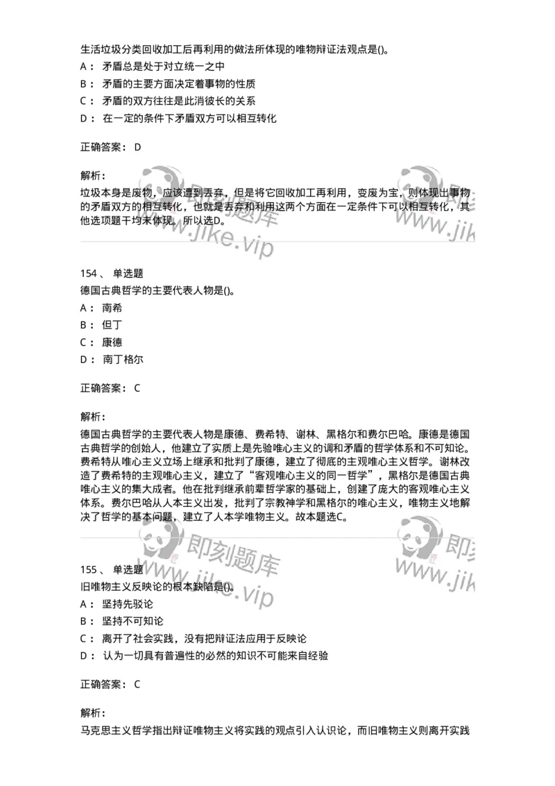330113-第14章　马克思主义理论-174363_军队文职(1)_01.军队文职真题-专业课_（全）版本一（历年真题+章节练习+模拟题）_哲学(军队文职)_章节练习_题目+解析