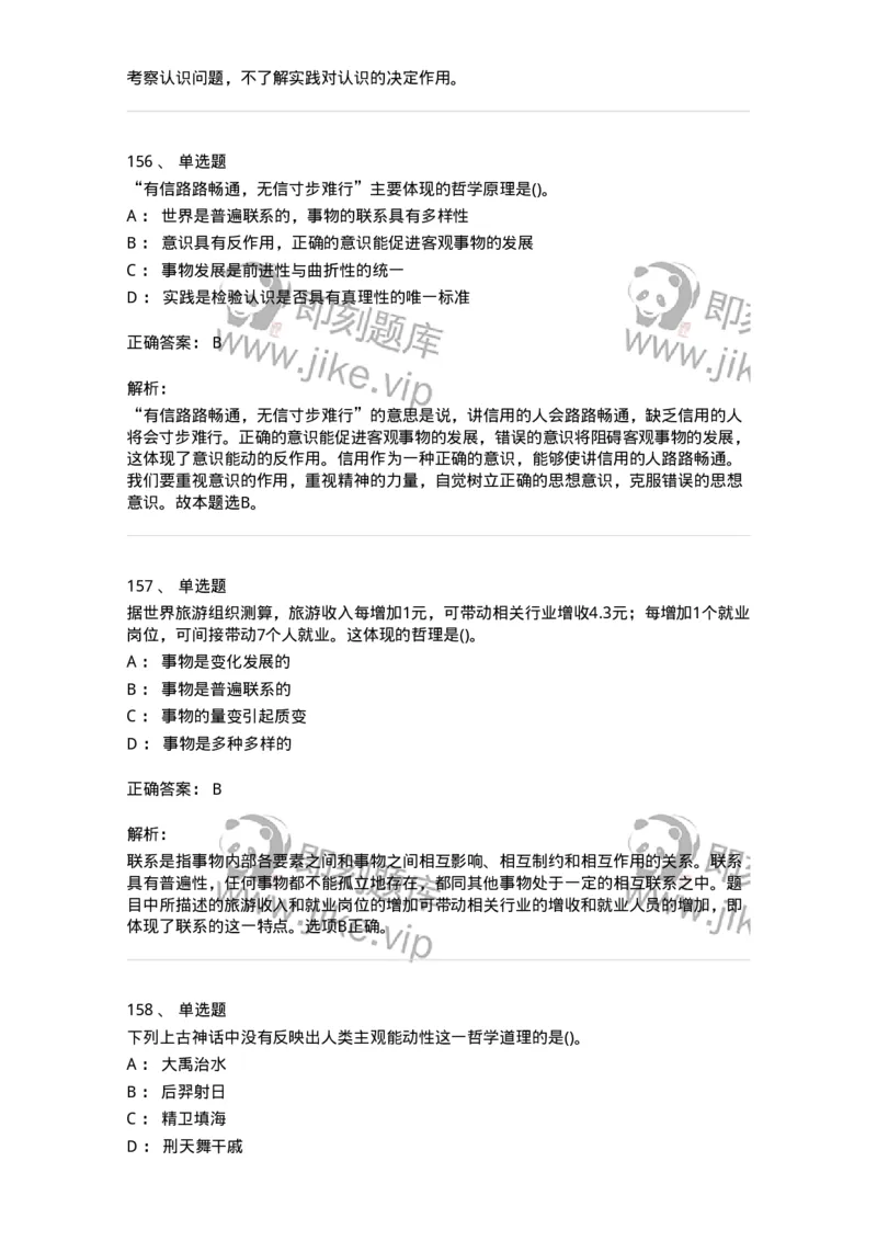 330113-第14章　马克思主义理论-174363_军队文职(1)_01.军队文职真题-专业课_（全）版本一（历年真题+章节练习+模拟题）_哲学(军队文职)_章节练习_题目+解析