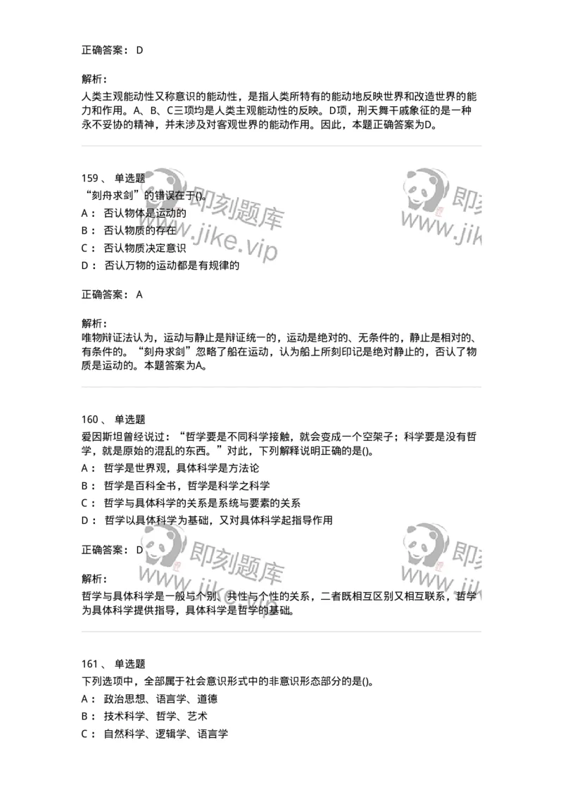 330113-第14章　马克思主义理论-174363_军队文职(1)_01.军队文职真题-专业课_（全）版本一（历年真题+章节练习+模拟题）_哲学(军队文职)_章节练习_题目+解析