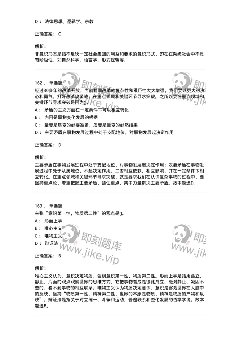 330113-第14章　马克思主义理论-174363_军队文职(1)_01.军队文职真题-专业课_（全）版本一（历年真题+章节练习+模拟题）_哲学(军队文职)_章节练习_题目+解析
