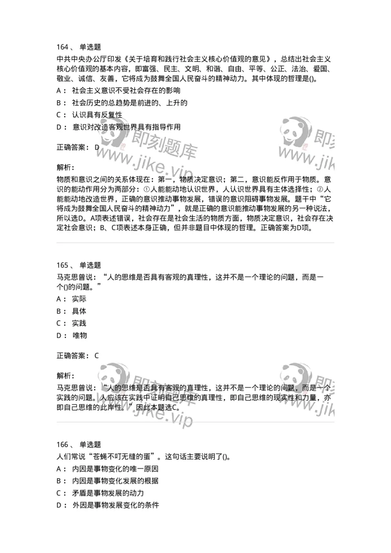 330113-第14章　马克思主义理论-174363_军队文职(1)_01.军队文职真题-专业课_（全）版本一（历年真题+章节练习+模拟题）_哲学(军队文职)_章节练习_题目+解析