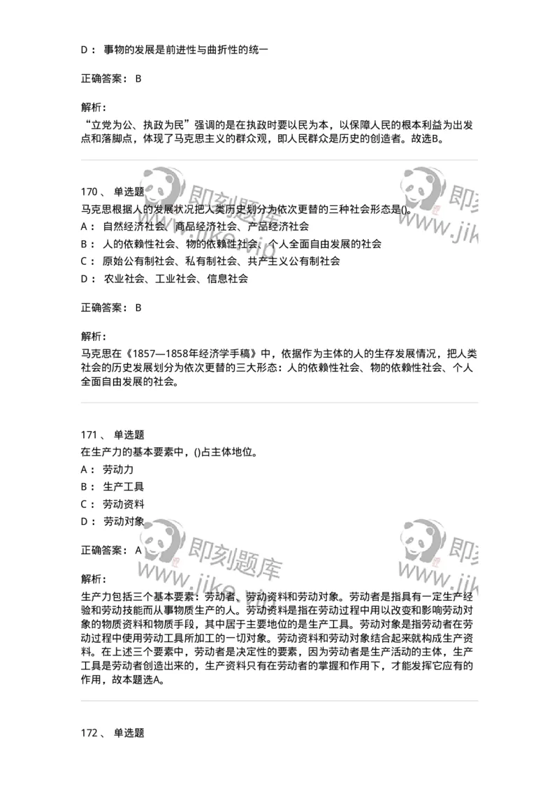 330113-第14章　马克思主义理论-174363_军队文职(1)_01.军队文职真题-专业课_（全）版本一（历年真题+章节练习+模拟题）_哲学(军队文职)_章节练习_题目+解析