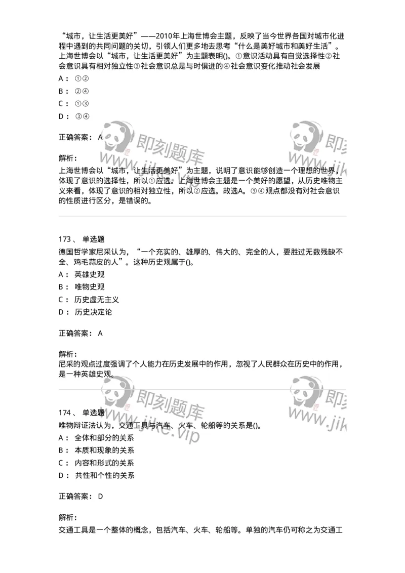 330113-第14章　马克思主义理论-174363_军队文职(1)_01.军队文职真题-专业课_（全）版本一（历年真题+章节练习+模拟题）_哲学(军队文职)_章节练习_题目+解析