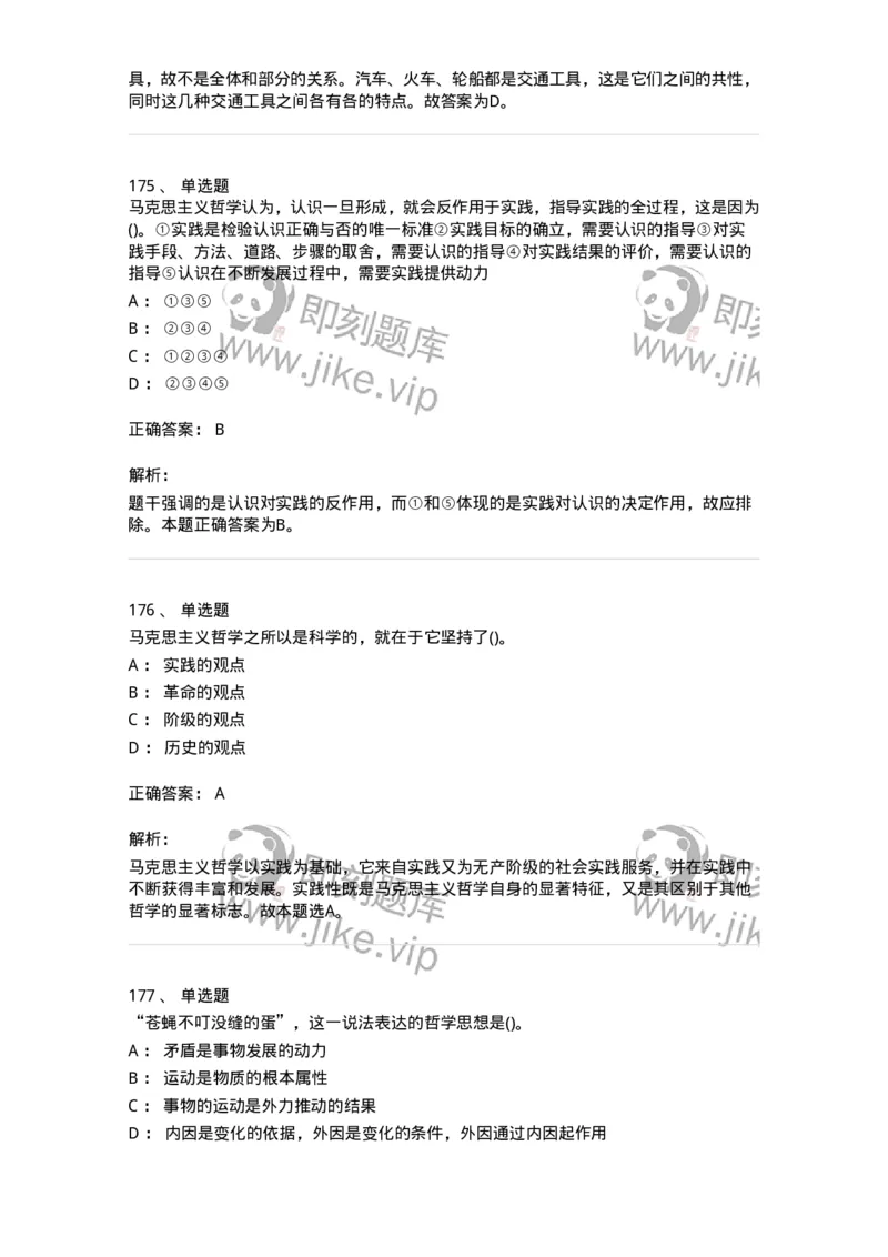 330113-第14章　马克思主义理论-174363_军队文职(1)_01.军队文职真题-专业课_（全）版本一（历年真题+章节练习+模拟题）_哲学(军队文职)_章节练习_题目+解析