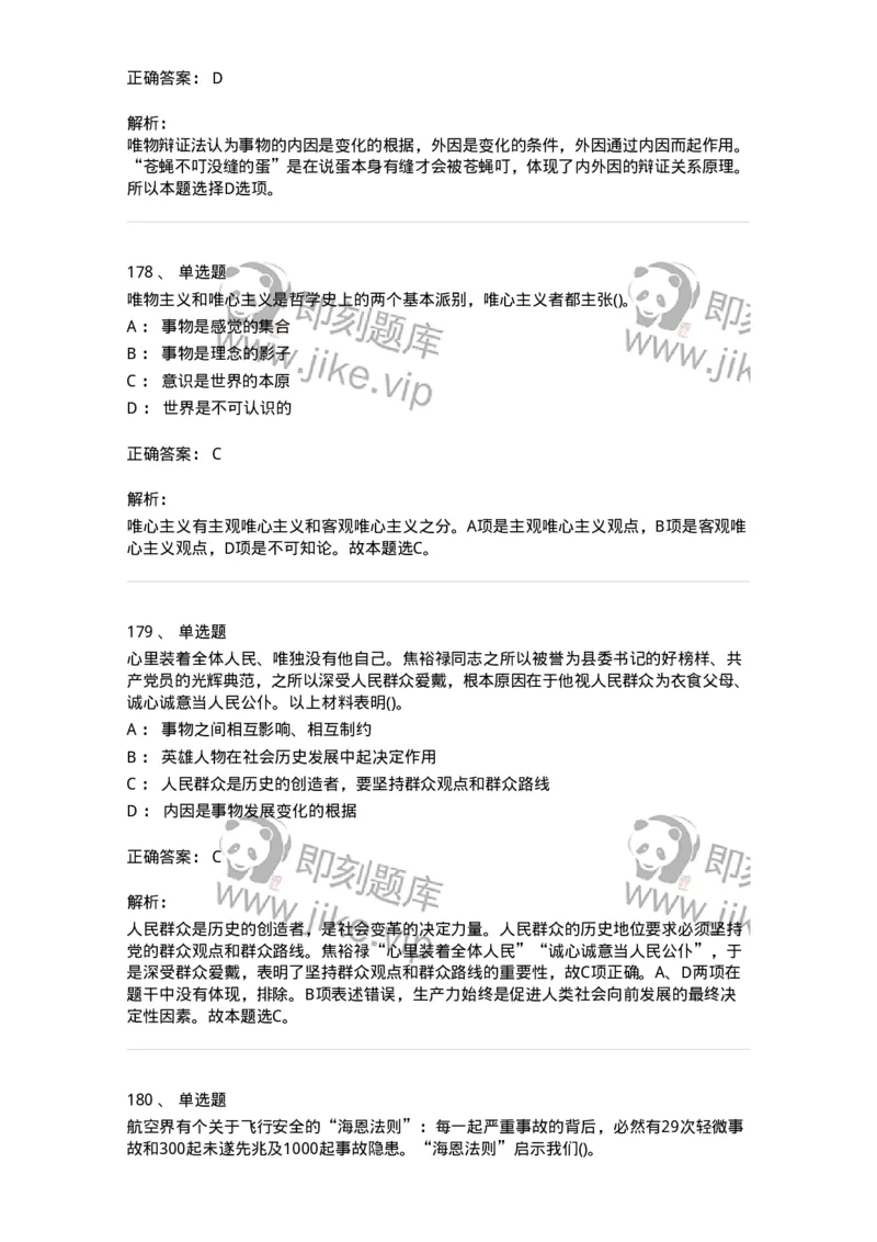 330113-第14章　马克思主义理论-174363_军队文职(1)_01.军队文职真题-专业课_（全）版本一（历年真题+章节练习+模拟题）_哲学(军队文职)_章节练习_题目+解析