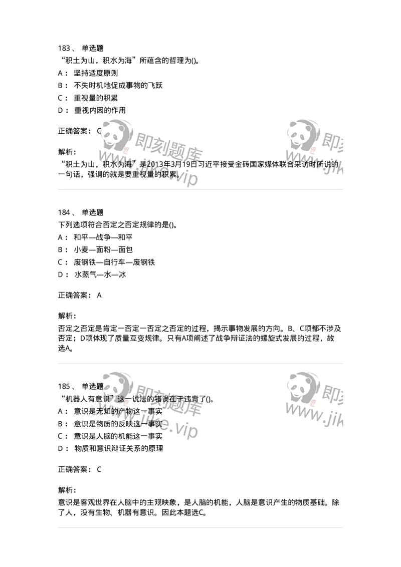 330113-第14章　马克思主义理论-174363_军队文职(1)_01.军队文职真题-专业课_（全）版本一（历年真题+章节练习+模拟题）_哲学(军队文职)_章节练习_题目+解析