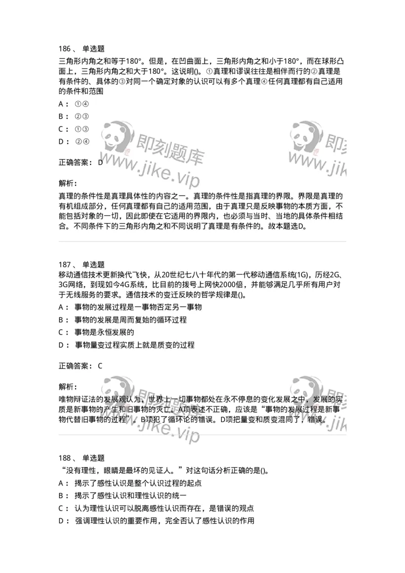 330113-第14章　马克思主义理论-174363_军队文职(1)_01.军队文职真题-专业课_（全）版本一（历年真题+章节练习+模拟题）_哲学(军队文职)_章节练习_题目+解析