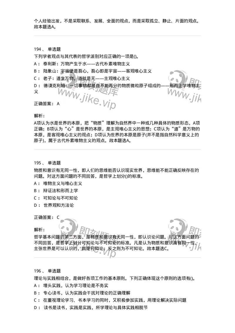 330113-第14章　马克思主义理论-174363_军队文职(1)_01.军队文职真题-专业课_（全）版本一（历年真题+章节练习+模拟题）_哲学(军队文职)_章节练习_题目+解析