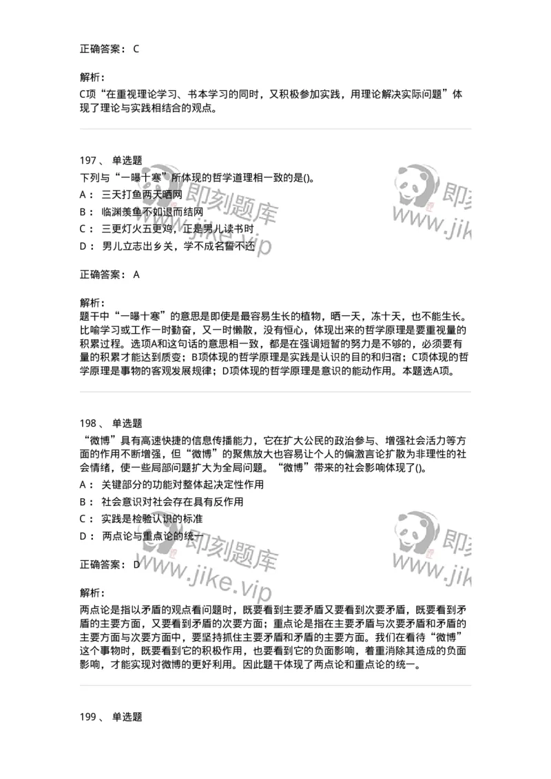 330113-第14章　马克思主义理论-174363_军队文职(1)_01.军队文职真题-专业课_（全）版本一（历年真题+章节练习+模拟题）_哲学(军队文职)_章节练习_题目+解析