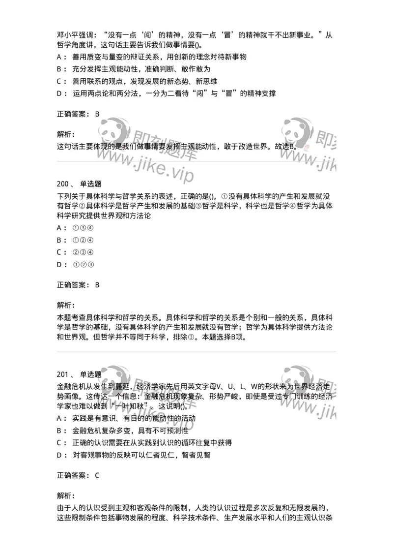 330113-第14章　马克思主义理论-174363_军队文职(1)_01.军队文职真题-专业课_（全）版本一（历年真题+章节练习+模拟题）_哲学(军队文职)_章节练习_题目+解析