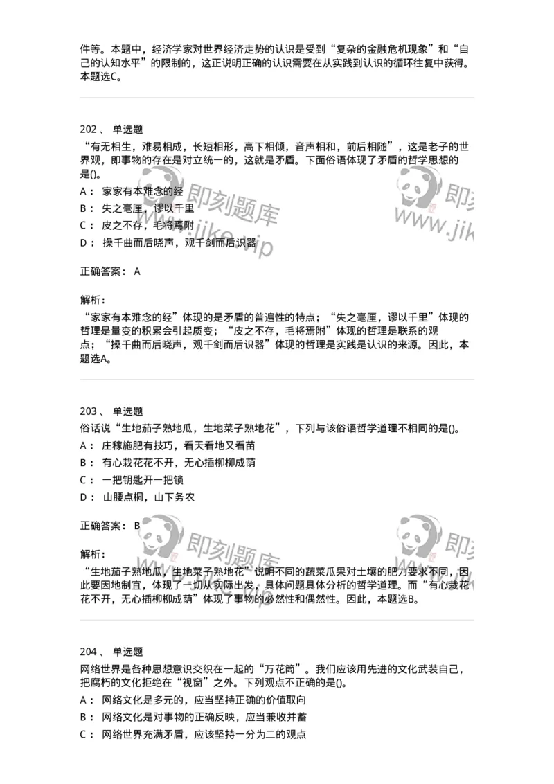 330113-第14章　马克思主义理论-174363_军队文职(1)_01.军队文职真题-专业课_（全）版本一（历年真题+章节练习+模拟题）_哲学(军队文职)_章节练习_题目+解析