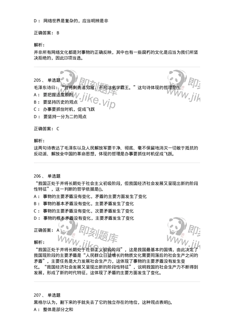 330113-第14章　马克思主义理论-174363_军队文职(1)_01.军队文职真题-专业课_（全）版本一（历年真题+章节练习+模拟题）_哲学(军队文职)_章节练习_题目+解析