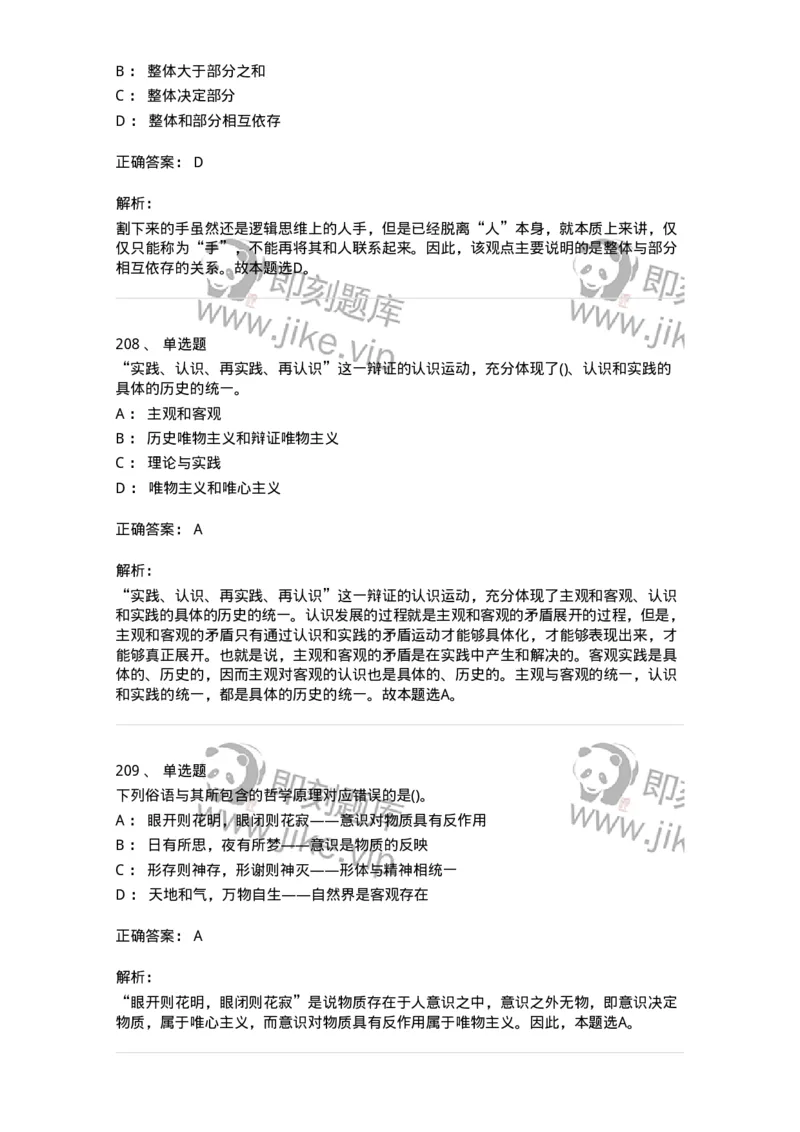 330113-第14章　马克思主义理论-174363_军队文职(1)_01.军队文职真题-专业课_（全）版本一（历年真题+章节练习+模拟题）_哲学(军队文职)_章节练习_题目+解析